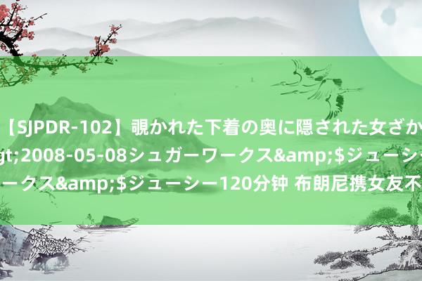 【SJPDR-102】覗かれた下着の奥に隠された女ざかりのエロス</a>2008-05-08シュガーワークス&$ジューシー120分钟 布朗尼携女友不雅奥运